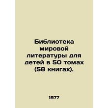 World Literature Library for Children, in 50 volumes (58 books).