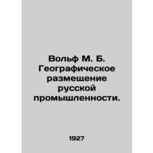 Wolf M. B. Geographical distribution of Russian industry. In Russian (ask us if