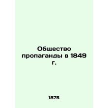 The Propaganda Society in 1849 In Russian (ask us if in doubt)/Obshchestvo prop