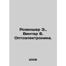 Rosenscher E., Winter B. Optoelectronics. In Russian /Rozensher E., Vinter B.