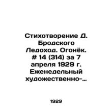 The Poem of D. Brodsky, The Fire. # 14 (314), April 7, 1929, Weekly Art and Lit
