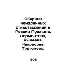 A collection of unpublished poems in Russia by Pushkin, Lermontov, Ryleev, Nek