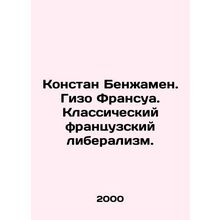 Constantin Benjamin. Gizo Francois. Classic French liberalism. In Russian /Kon
