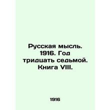 Russian thought. 1916. Year Thirty-seventh. Book VIII. In Russian /Russkaya mys