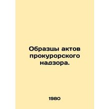 Samples of acts of procuratorial supervision. In Russian /Obraztsy aktov prokur