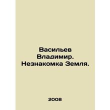 Vasiliev Vladimir. Strange Earth. In Russian /Vasilev Vladimir. Neznakomka Zeml