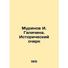 Murinov I. Galichina. Historical Essay In Russian (ask us if in doubt)/Murinov I