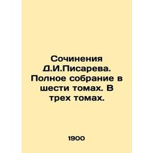 Works by D.I.Pisarev. Complete collection in six volumes. In three volumes. In R