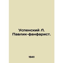 Assumption L. Pavlik fanfare. In Russian (ask us if in doubt)/Uspenskiy L. Pavl
