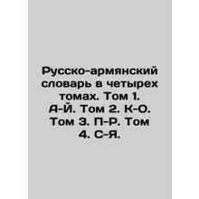 Russian-Armenian Dictionary in Four Volumes. Volume 1. A-Y Volume 2. K-O Volume