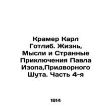 Kramer Karl Gottlieb: The Life, Thoughts, and Strange Adventures of Paul Isop, C