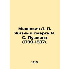 Mikhnevich A. P. The Life and Death of A. S. Pushkin (1799-1837). In Russian (as