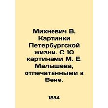 Mikhnevich V. Pictures of St. Petersburg Life. With 10 paintings by M. E. Malysh