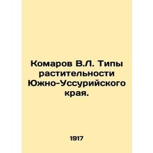 Mosquarev V.L. Vegetation Types of the Southern Ussuri Region. In Russian (ask