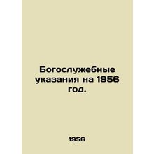Liturgical Instructions for 1956. In Russian /Bogosluzhebnye ukazaniya na 1956