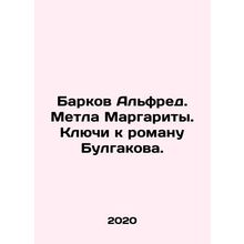 Barkov Alfred. Margaritas broom. The keys to Bulgakovs novel. In Russian /Barko
