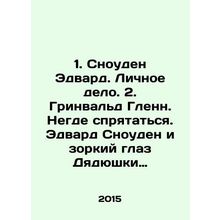 1. Snowden Edward. Personal affair. 2. Greenwald Glenn. Nowhere to hide. Edward