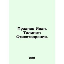 Puzanov Ivan. Talipot: Poems. In Russian /Puzanov Ivan. Talipot: Stikhotvoreniy