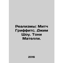 Realities: Mitch Griffiths. Jim Shaw. Tony Matelli. In Russian /Realizmy: Mitch