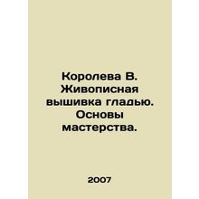 Queen B. Painting smooth embroidery. The basics of craftsmanship. In Russian /
