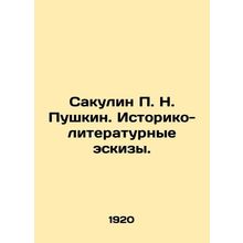 Sakulin P. N. Pushkin. Historical and literary sketches. In Russian /Sakulin P.