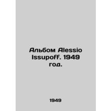 Alessio Issupoffs album. 1949./Albom Alessio Issupoff. 1949 god.