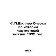F.P. Shiller Essays on the History of Chartist Poetry. 1933./F.P.Shiller Ocherk