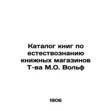 A Catalogue of Books on the Science of Bookstores by T. M. O. Wolf /Katalog knig
