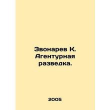 Zvonarev K. Agent Intelligence. /Zvonarev K. Agenturnaya razvedka.