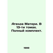Mother's Agent. In 13 volumes. Complete set. In Russian (ask us if in doubt)/Ag