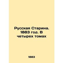 Russian Starina. 1883. In four volumes In Russian (ask us if in doubt)/Russkaya