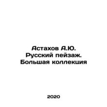 Astakhov A.Yu. Russian Landscape. A Large Collection In Russian /Astakhov A.Yu