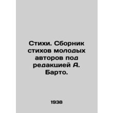 Poems. A collection of poems by young authors edited by A. Barteau. In Russian
