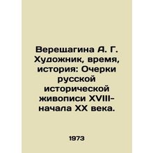 Vereshchagina A. G. Artist, Time, History: Essays on Russian Historical Paintin