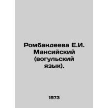 Rombandeeva E.I. Mansi (Vogul language). In Russian /Rombandeeva E.I. Mansiyski