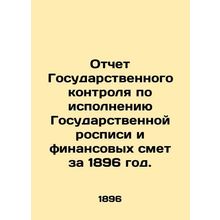 State Control Report on the Execution of State Painting and Financial Estimates