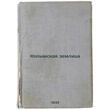 Kolymskaya zemlitsa. In Russian /Kolyma Zemlitsa