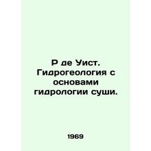 R de Uist. Hydrogeology with Basics of Terrestrial Hydrology. In Russian (ask us