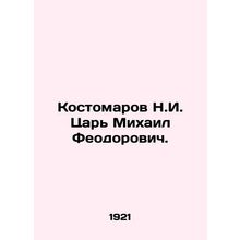 N. I. Kostomarov Tsar Mikhail Feodorovich. In Russian (ask us if in doubt)/Kost