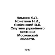 Klykov A.A., Kochetkov N.I., Lyubinsky V.V. Sputnik of the rifle hunter in M