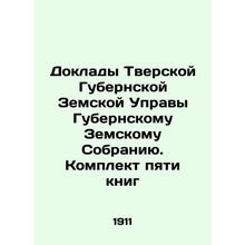 Reports of the Tver Provincial State Administration to the Provincial Provincial