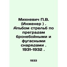 Mikhnevich P.V. (Engineer). Album of shooting at obstacles with armor-piercing a
