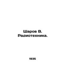 Sharov V. Radio Engineering. In Russian (ask us if in doubt)/Sharov V. Radiotek