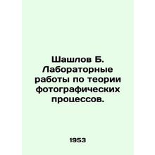 Shashlov B. Laboratory work on the theory of photographic processes. In Russian
