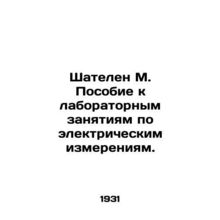 Shatelen M. A manual for laboratory training in electrical measurements. In Rus