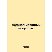 Journal of Fine Arts. In Russian (ask us if in doubt)/Zhurnal izyashchnykh iskus