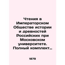 Readings at the Imperial Society of History and Antiquities of Russia at Moscow