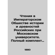 Readings at the Imperial Society of History and Antiquities of Russia at Moscow