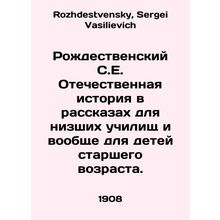 A Christmas story for lower schools and for older children in general. In Russi