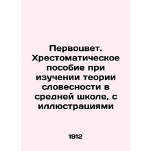 Primary Color. A textbook in the study of the theory of literature in secondary